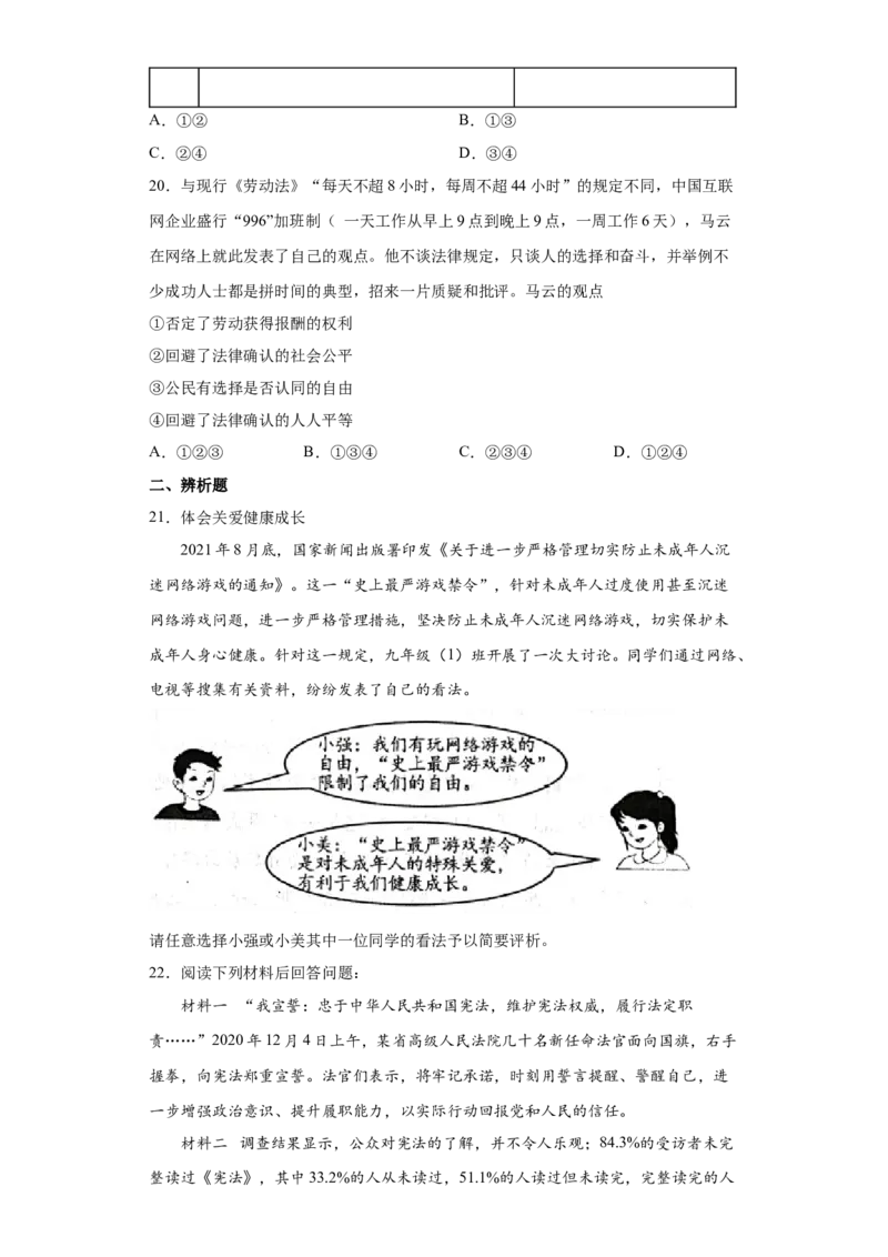 期末复习核心知识通关卷（三）（原卷版）_初中全科电子版试卷练习试题_政治_道法人教部编8下试卷_部编道法8年级下期末试卷14份