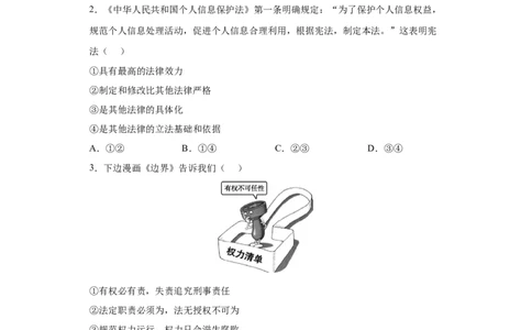 期末复习核心知识通关卷（三）（原卷版）_初中全科电子版试卷练习试题_政治_道法人教部编8下试卷_部编道法8年级下期末试卷14份