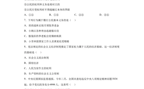 期末复习核心知识通关卷（三）（原卷版）_初中全科电子版试卷练习试题_政治_道法人教部编8下试卷_部编道法8年级下期末试卷14份