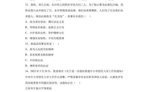 期末复习核心知识通关卷（三）（原卷版）_初中全科电子版试卷练习试题_政治_道法人教部编8下试卷_部编道法8年级下期末试卷14份
