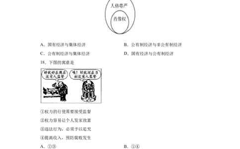 期末复习核心知识通关卷（三）（原卷版）_初中全科电子版试卷练习试题_政治_道法人教部编8下试卷_部编道法8年级下期末试卷14份