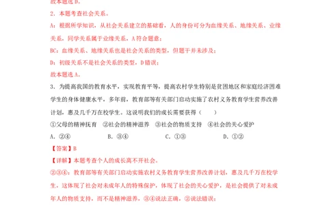 期末测试卷01（解析版）_初中全科电子版试卷练习试题_政治_道法人教部编8上试卷_部编道法8年级上期末试卷17份