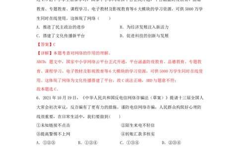 期末测试卷01（解析版）_初中全科电子版试卷练习试题_政治_道法人教部编8上试卷_部编道法8年级上期末试卷17份