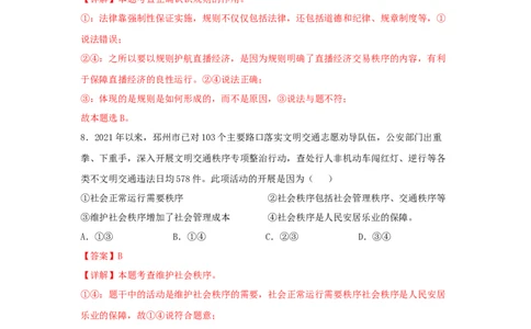 期末测试卷01（解析版）_初中全科电子版试卷练习试题_政治_道法人教部编8上试卷_部编道法8年级上期末试卷17份