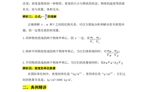 第6章质量与密度速记清单（原卷版）_初中全科电子版试卷练习试题_物理_8年级上册物理试题_人教版物理八年级上知识汇总