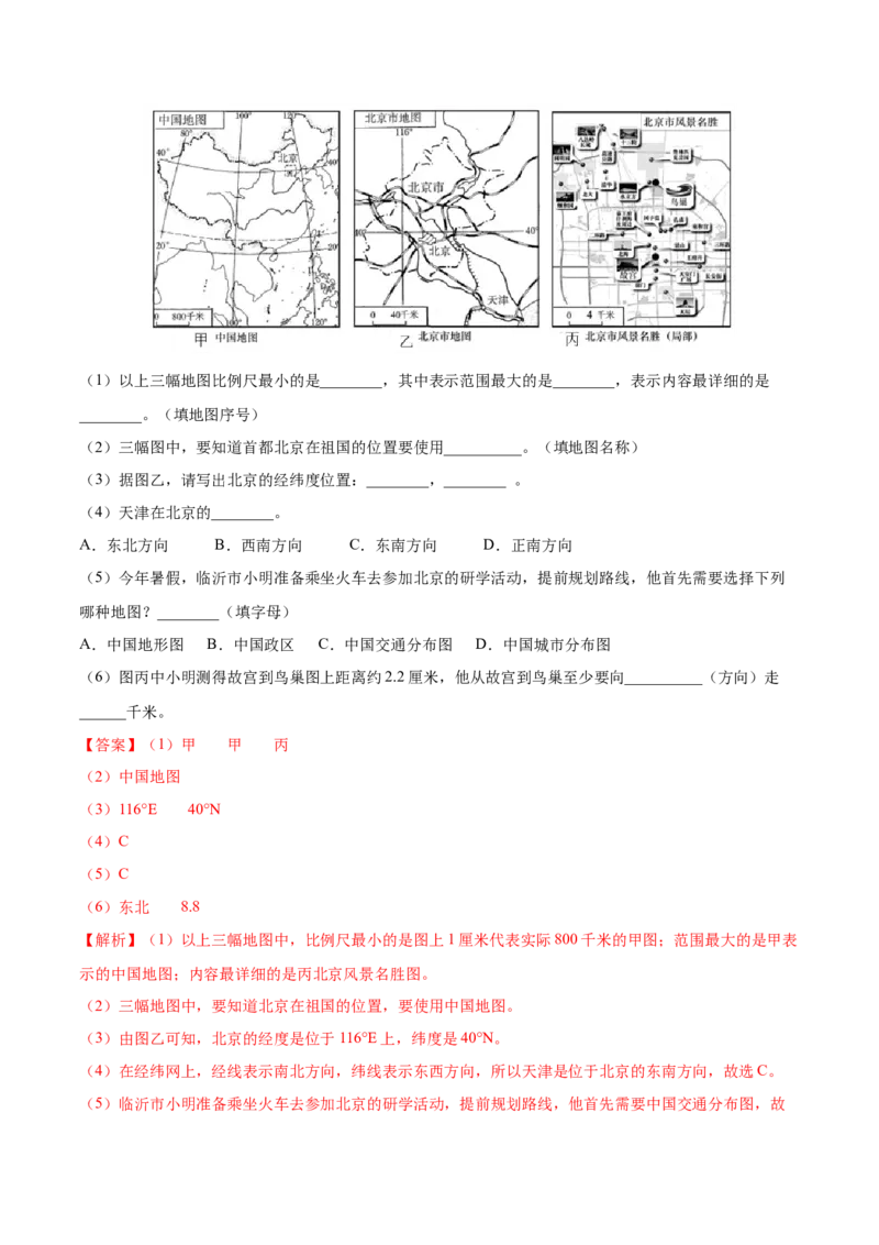 期中测试卷（A卷夯实基础）-七年级地理上册同步单元AB卷（人教版）（解析版）_初中全科电子版试卷练习试题_地理_人教地理7上试题试卷_人教地理7年级上期中试卷12份