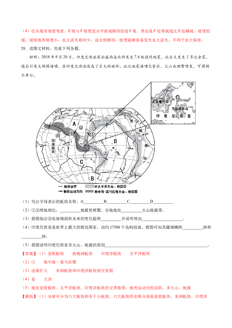 期中测试卷（A卷夯实基础）-七年级地理上册同步单元AB卷（人教版）（解析版）_初中全科电子版试卷练习试题_地理_人教地理7上试题试卷_人教地理7年级上期中试卷12份