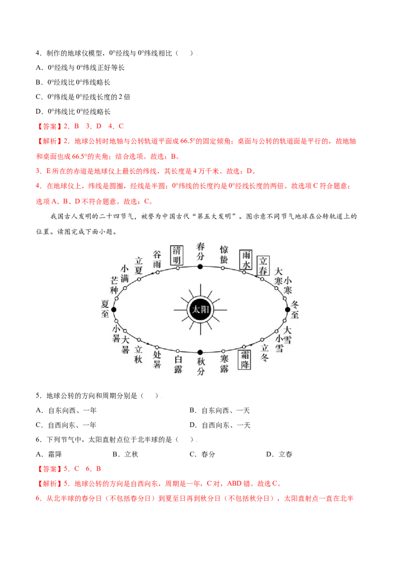 期中测试卷（A卷夯实基础）-七年级地理上册同步单元AB卷（人教版）（解析版）_初中全科电子版试卷练习试题_地理_人教地理7上试题试卷_人教地理7年级上期中试卷12份