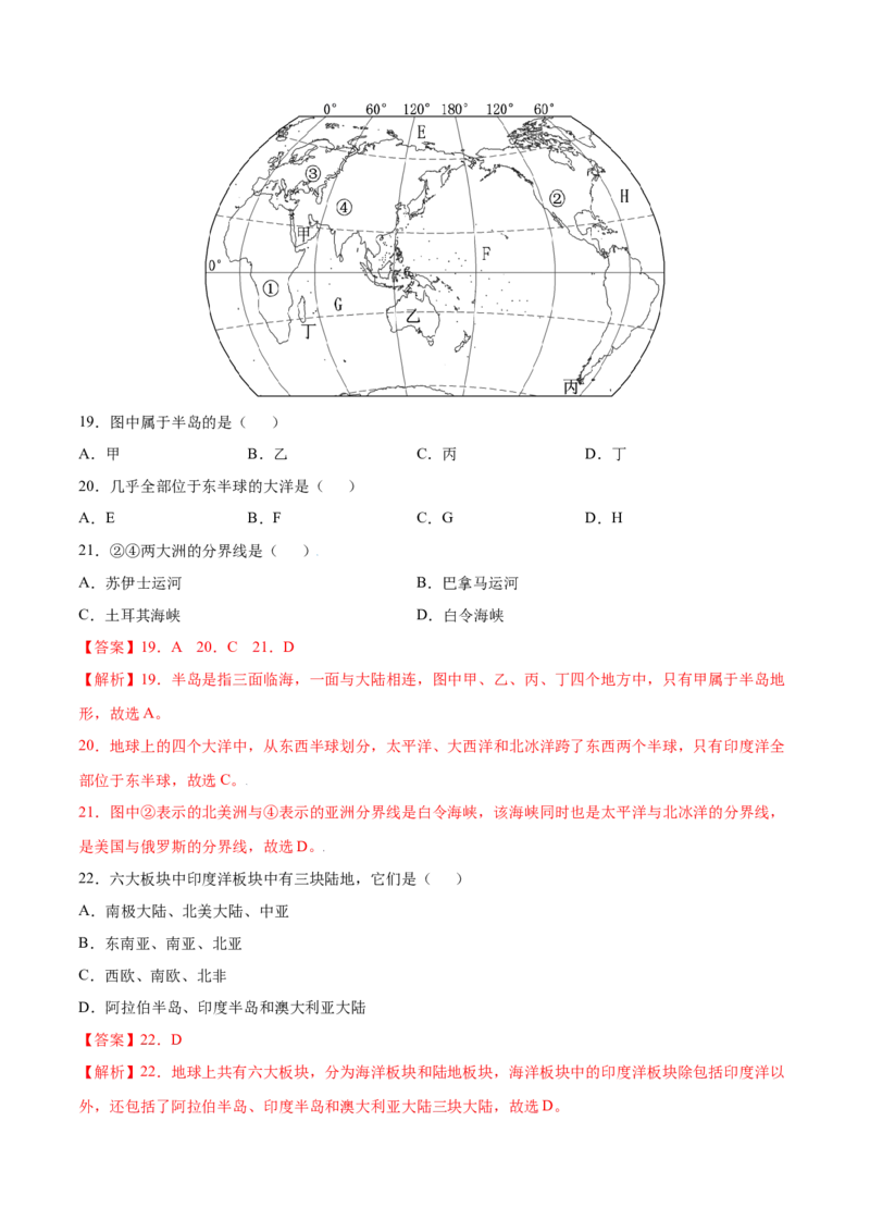 期中测试卷（A卷夯实基础）-七年级地理上册同步单元AB卷（人教版）（解析版）_初中全科电子版试卷练习试题_地理_人教地理7上试题试卷_人教地理7年级上期中试卷12份