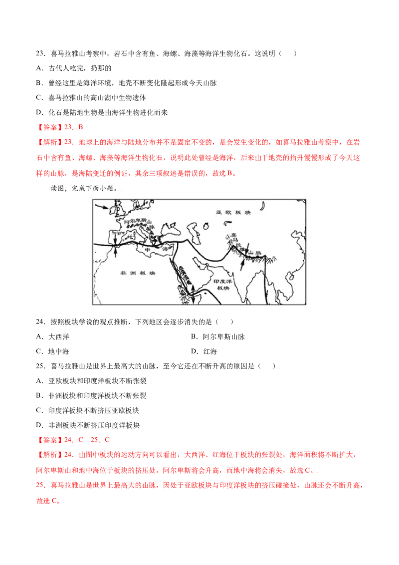 期中测试卷（A卷夯实基础）-七年级地理上册同步单元AB卷（人教版）（解析版）_初中全科电子版试卷练习试题_地理_人教地理7上试题试卷_人教地理7年级上期中试卷12份