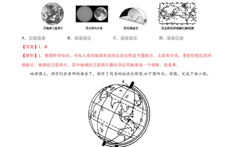 期中测试卷（A卷夯实基础）-七年级地理上册同步单元AB卷（人教版）（解析版）_初中全科电子版试卷练习试题_地理_人教地理7上试题试卷_人教地理7年级上期中试卷12份