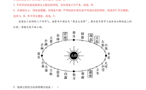 期中测试卷（A卷夯实基础）-七年级地理上册同步单元AB卷（人教版）（解析版）_初中全科电子版试卷练习试题_地理_人教地理7上试题试卷_人教地理7年级上期中试卷12份