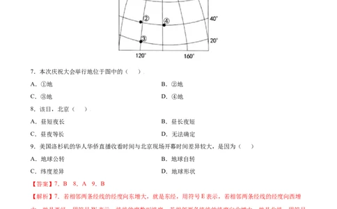 期中测试卷（A卷夯实基础）-七年级地理上册同步单元AB卷（人教版）（解析版）_初中全科电子版试卷练习试题_地理_人教地理7上试题试卷_人教地理7年级上期中试卷12份
