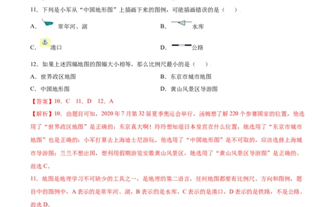 期中测试卷（A卷夯实基础）-七年级地理上册同步单元AB卷（人教版）（解析版）_初中全科电子版试卷练习试题_地理_人教地理7上试题试卷_人教地理7年级上期中试卷12份