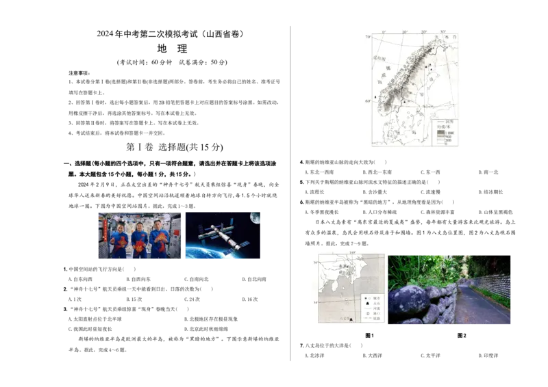 地理（山西省）（A3考试版）_初中全科电子版试卷练习试题_地理_2024中考模拟题地理(1)_二模_地理（山西省卷）-：2024年中考第二次模拟考试