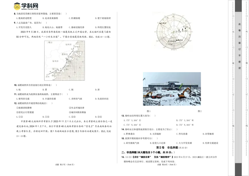 地理（山西省）（A3考试版）_初中全科电子版试卷练习试题_地理_2024中考模拟题地理(1)_二模_地理（山西省卷）-：2024年中考第二次模拟考试