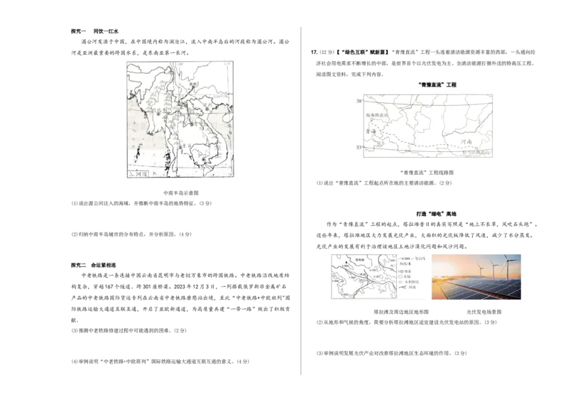 地理（山西省）（A3考试版）_初中全科电子版试卷练习试题_地理_2024中考模拟题地理(1)_二模_地理（山西省卷）-：2024年中考第二次模拟考试