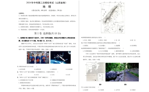 地理（山西省）（A3考试版）_初中全科电子版试卷练习试题_地理_2024中考模拟题地理(1)_二模_地理（山西省卷）-：2024年中考第二次模拟考试