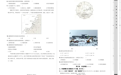 地理（山西省）（A3考试版）_初中全科电子版试卷练习试题_地理_2024中考模拟题地理(1)_二模_地理（山西省卷）-：2024年中考第二次模拟考试