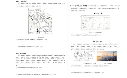 地理（山西省）（A3考试版）_初中全科电子版试卷练习试题_地理_2024中考模拟题地理(1)_二模_地理（山西省卷）-：2024年中考第二次模拟考试