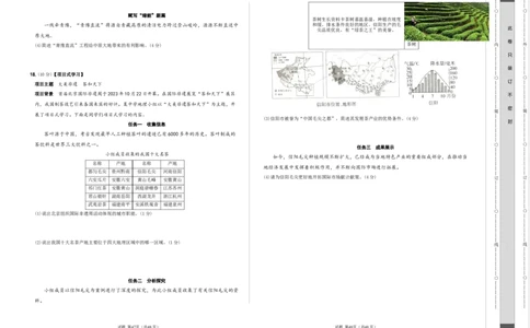 地理（山西省）（A3考试版）_初中全科电子版试卷练习试题_地理_2024中考模拟题地理(1)_二模_地理（山西省卷）-：2024年中考第二次模拟考试