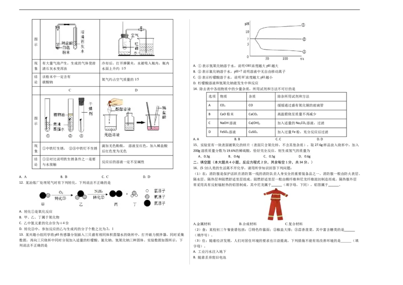 化学（南京卷）（考试版A3）_初中全科电子版试卷练习试题_化学_2024中考模拟题化学(1)_三模（36套）_化学（南京卷）