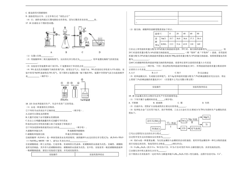 化学（南京卷）（考试版A3）_初中全科电子版试卷练习试题_化学_2024中考模拟题化学(1)_三模（36套）_化学（南京卷）