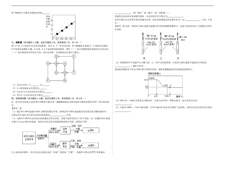 化学（南京卷）（考试版A3）_初中全科电子版试卷练习试题_化学_2024中考模拟题化学(1)_三模（36套）_化学（南京卷）