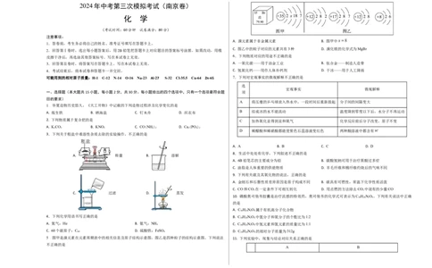 化学（南京卷）（考试版A3）_初中全科电子版试卷练习试题_化学_2024中考模拟题化学(1)_三模（36套）_化学（南京卷）