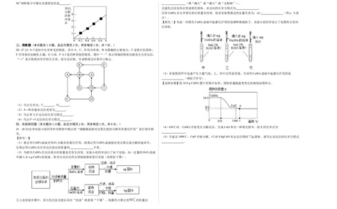 化学（南京卷）（考试版A3）_初中全科电子版试卷练习试题_化学_2024中考模拟题化学(1)_三模（36套）_化学（南京卷）