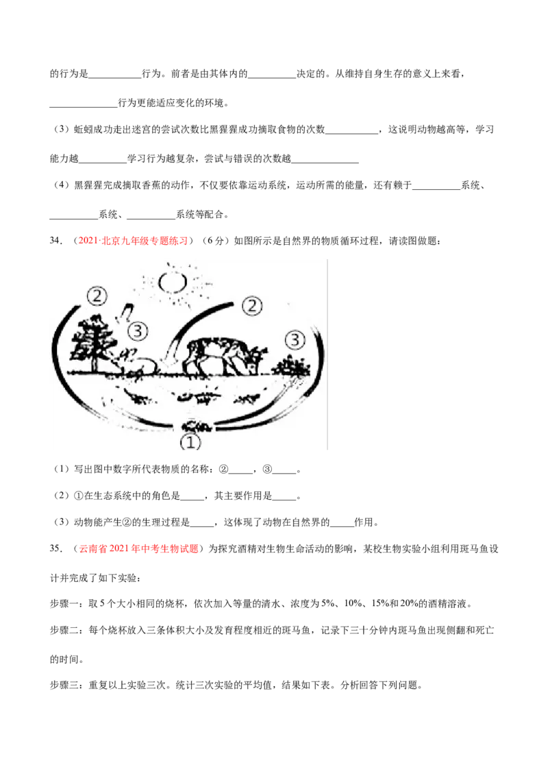 期中测试（A卷&middot;夯实基础）（原卷版）_初中全科电子版试卷练习试题_生物_生物8下练习_人教生物8年级下期中试卷10份