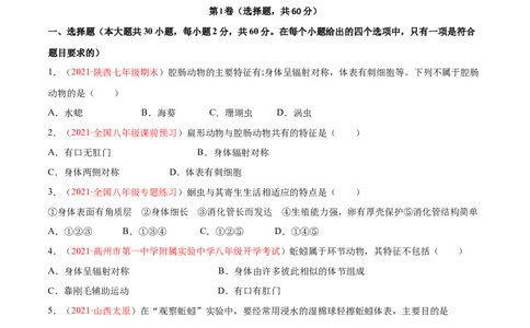 期中测试（A卷&middot;夯实基础）（原卷版）_初中全科电子版试卷练习试题_生物_生物8下练习_人教生物8年级下期中试卷10份