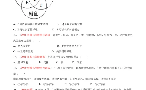 期中测试（A卷&middot;夯实基础）（原卷版）_初中全科电子版试卷练习试题_生物_生物8下练习_人教生物8年级下期中试卷10份