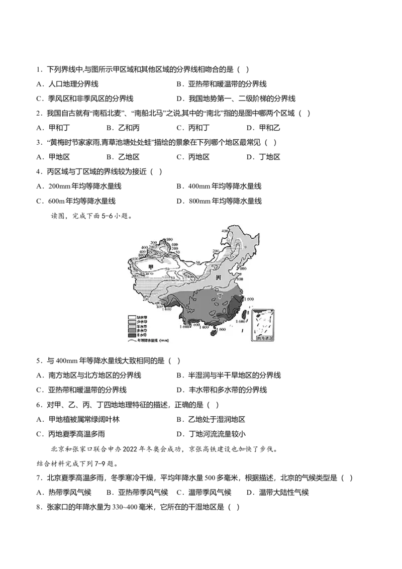 期中测试04-（人教版）（原卷版）_初中全科电子版试卷练习试题_地理_人教地理8下试题试卷_人教地理8年级下期中试卷05份