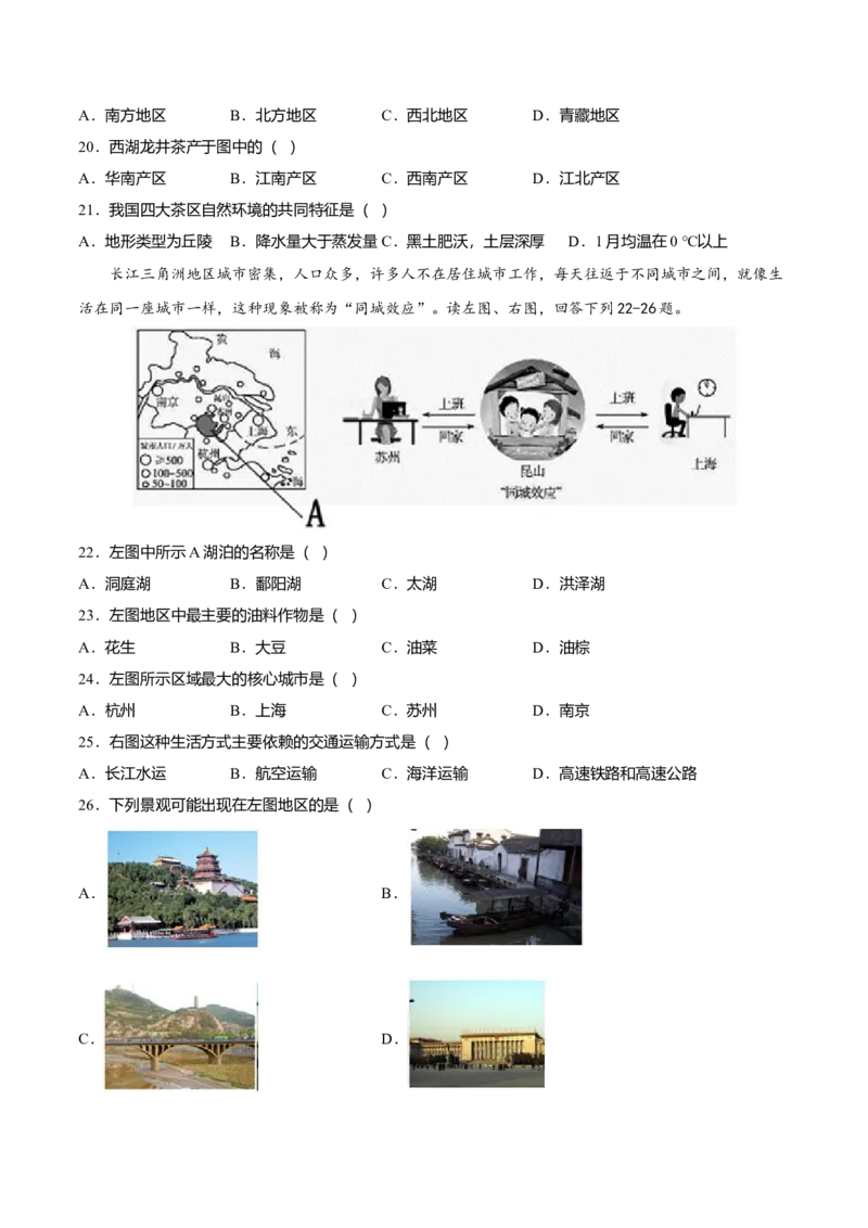 期中测试04-（人教版）（原卷版）_初中全科电子版试卷练习试题_地理_人教地理8下试题试卷_人教地理8年级下期中试卷05份