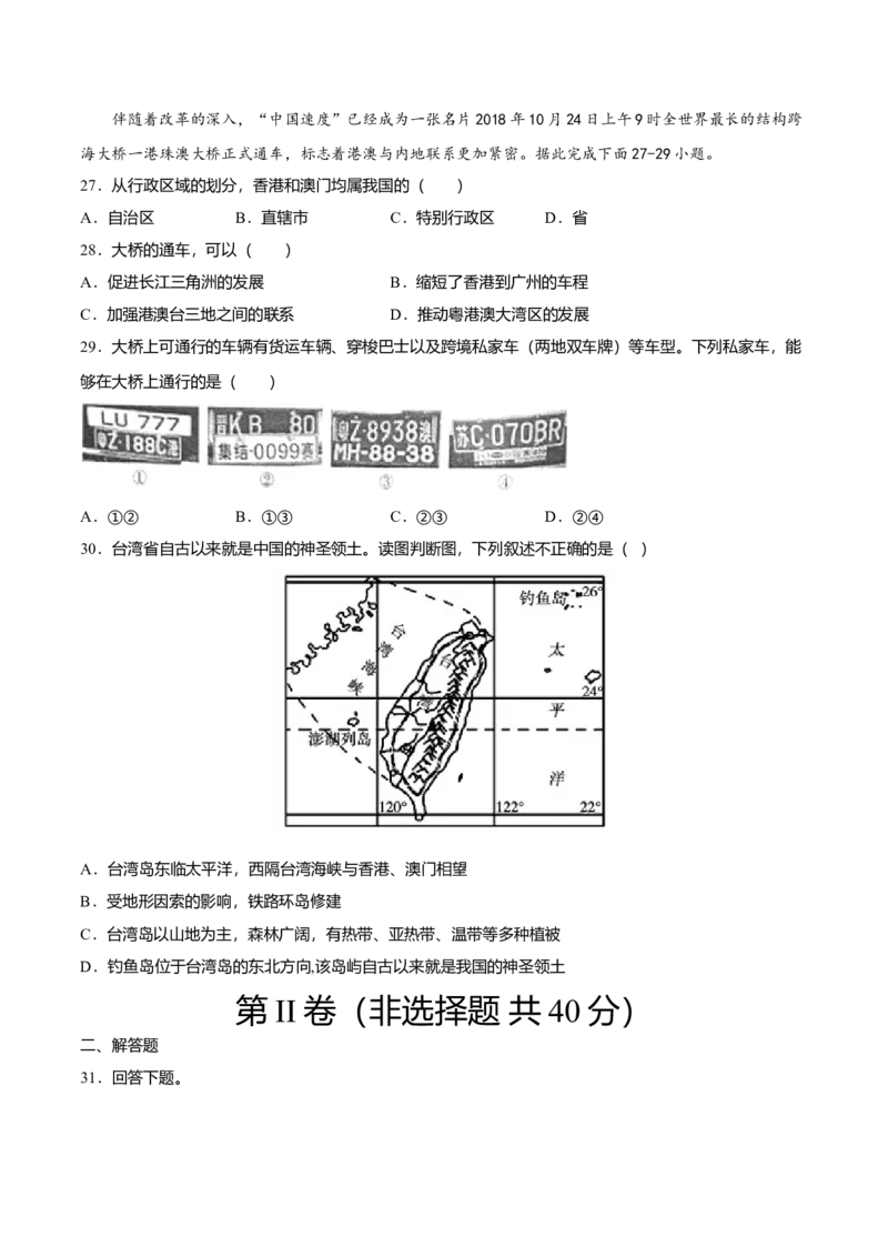 期中测试04-（人教版）（原卷版）_初中全科电子版试卷练习试题_地理_人教地理8下试题试卷_人教地理8年级下期中试卷05份