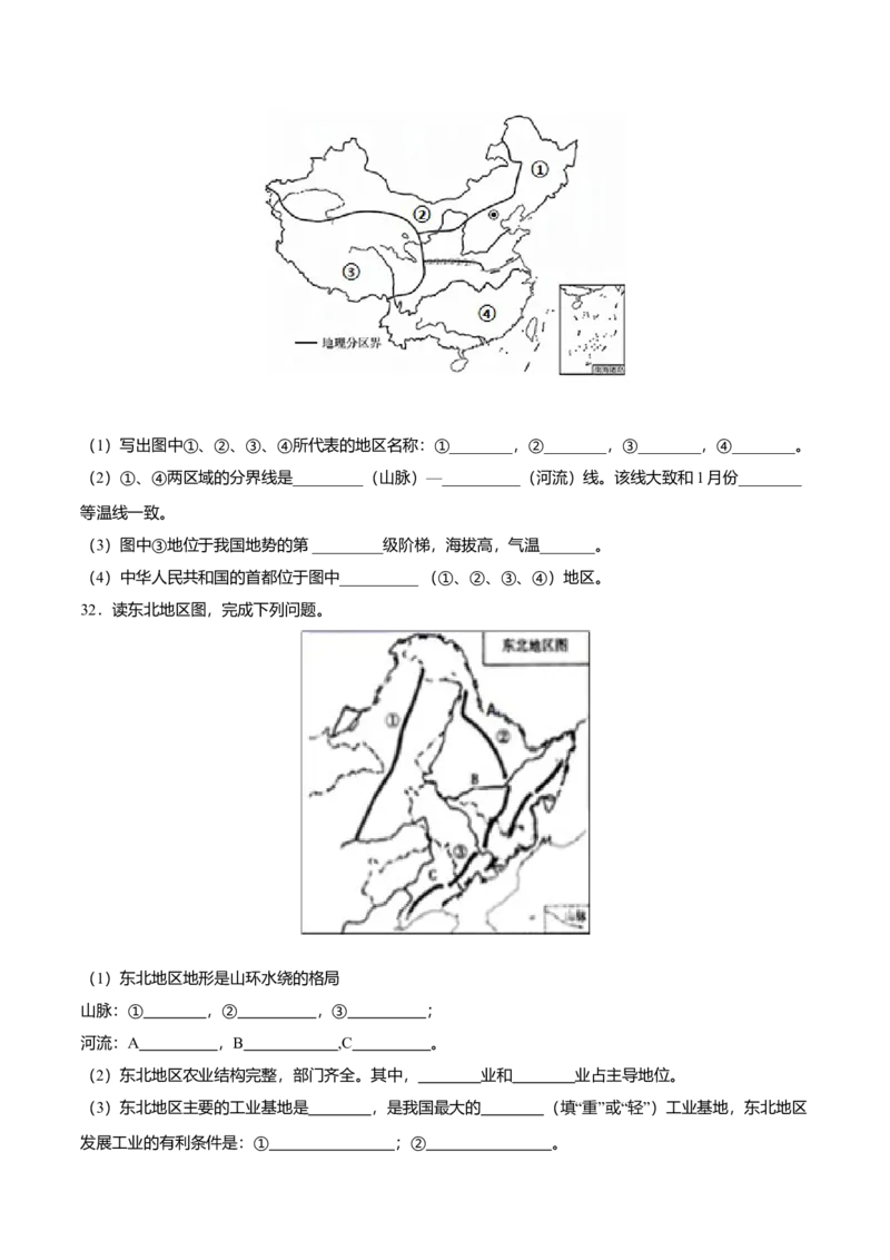 期中测试04-（人教版）（原卷版）_初中全科电子版试卷练习试题_地理_人教地理8下试题试卷_人教地理8年级下期中试卷05份