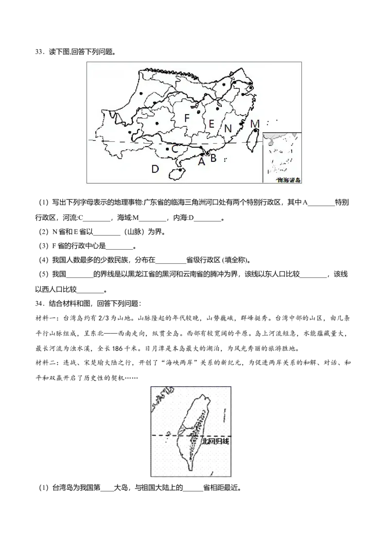 期中测试04-（人教版）（原卷版）_初中全科电子版试卷练习试题_地理_人教地理8下试题试卷_人教地理8年级下期中试卷05份