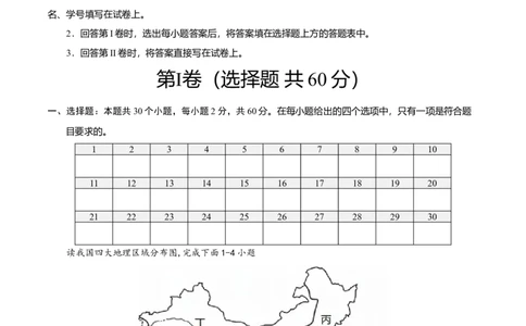 期中测试04-（人教版）（原卷版）_初中全科电子版试卷练习试题_地理_人教地理8下试题试卷_人教地理8年级下期中试卷05份