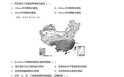 期中测试04-（人教版）（原卷版）_初中全科电子版试卷练习试题_地理_人教地理8下试题试卷_人教地理8年级下期中试卷05份