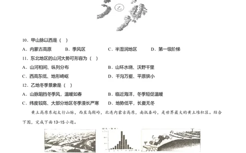 期中测试04-（人教版）（原卷版）_初中全科电子版试卷练习试题_地理_人教地理8下试题试卷_人教地理8年级下期中试卷05份
