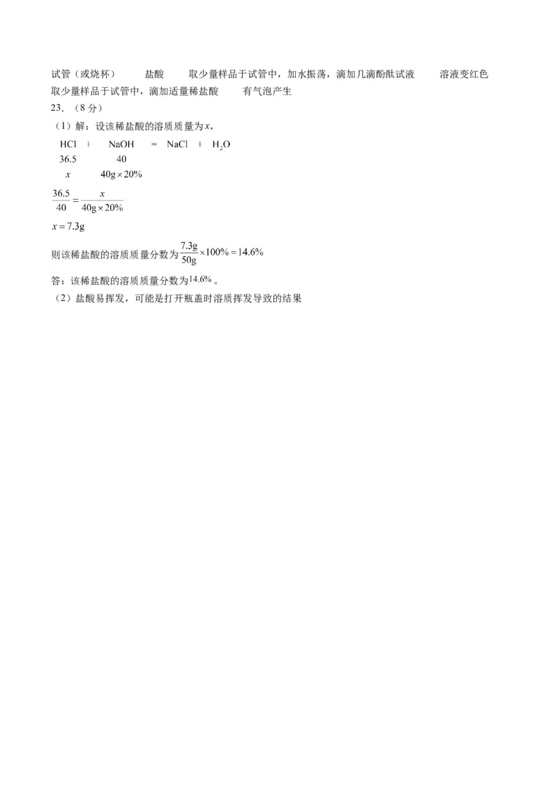 化学（海南卷）（参考答案及评分标准）_初中全科电子版试卷练习试题_化学_2024中考模拟题化学(1)_三模（36套）_化学（海南卷）