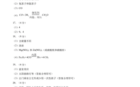 化学（海南卷）（参考答案及评分标准）_初中全科电子版试卷练习试题_化学_2024中考模拟题化学(1)_三模（36套）_化学（海南卷）
