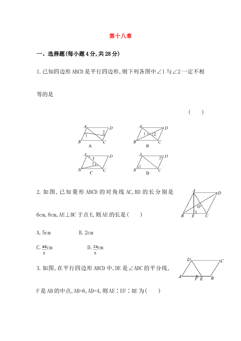 八年级数学下册知识点汇聚单元测试：第十八章（含详解）_初中全科电子版试卷练习试题_数学_8下初中人教版数学练习、试卷_人教数学八年级下专项练习（047份）