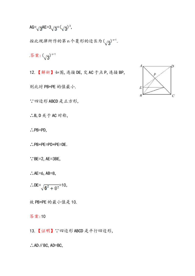 八年级数学下册知识点汇聚单元测试：第十八章（含详解）_初中全科电子版试卷练习试题_数学_8下初中人教版数学练习、试卷_人教数学八年级下专项练习（047份）