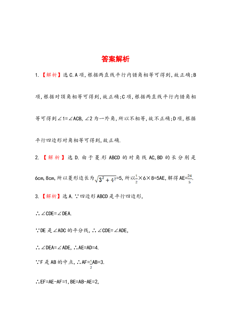 八年级数学下册知识点汇聚单元测试：第十八章（含详解）_初中全科电子版试卷练习试题_数学_8下初中人教版数学练习、试卷_人教数学八年级下专项练习（047份）