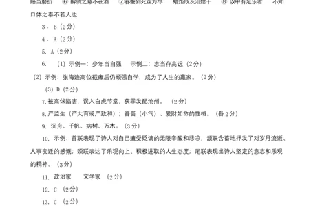 基础卷：九年级语文上册期末卷（江苏无锡专用）（参考答案）_初中全科电子版试卷练习试题_语文_9上初中部编版语文练习、试卷_部编语文九年级上期末试卷（055份）_分地区期末卷