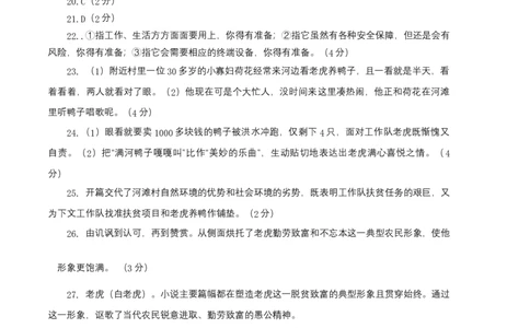基础卷：九年级语文上册期末卷（江苏无锡专用）（参考答案）_初中全科电子版试卷练习试题_语文_9上初中部编版语文练习、试卷_部编语文九年级上期末试卷（055份）_分地区期末卷