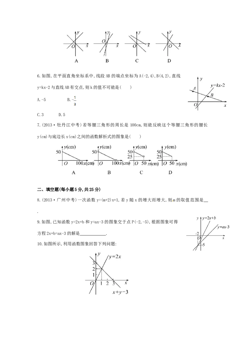 八年级数学下册第19章一次函数单元综合检测（四）（新版）新人教版_初中全科电子版试卷练习试题_数学_8下初中人教版数学练习、试卷_人教数学八年级下单元试卷（039份）