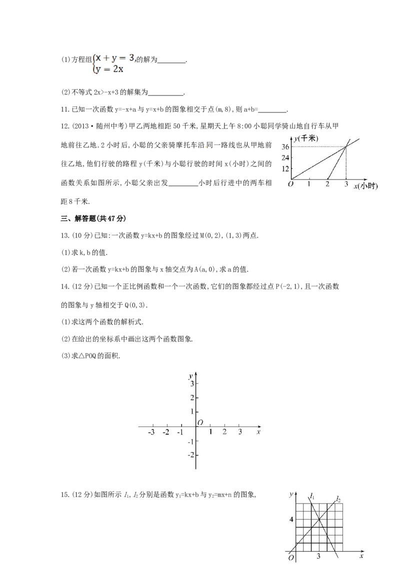 八年级数学下册第19章一次函数单元综合检测（四）（新版）新人教版_初中全科电子版试卷练习试题_数学_8下初中人教版数学练习、试卷_人教数学八年级下单元试卷（039份）
